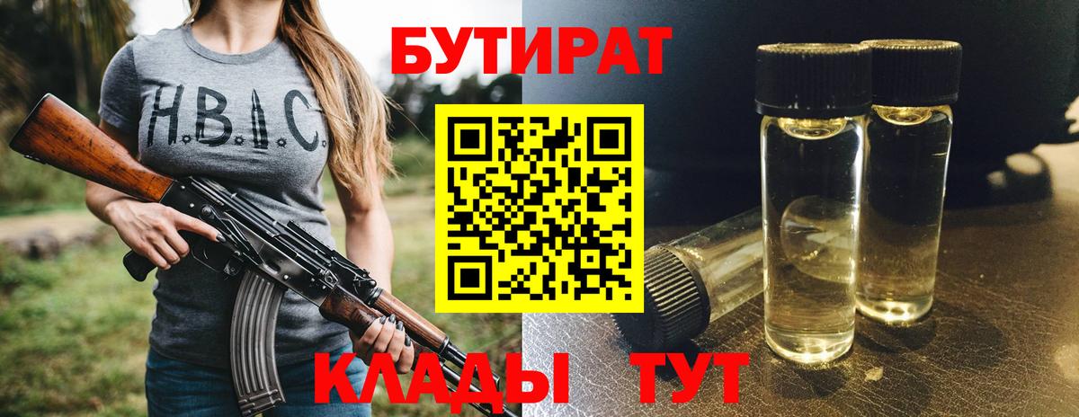 Стрежевой  Бутират 1.4BDO  Вход с VPN 