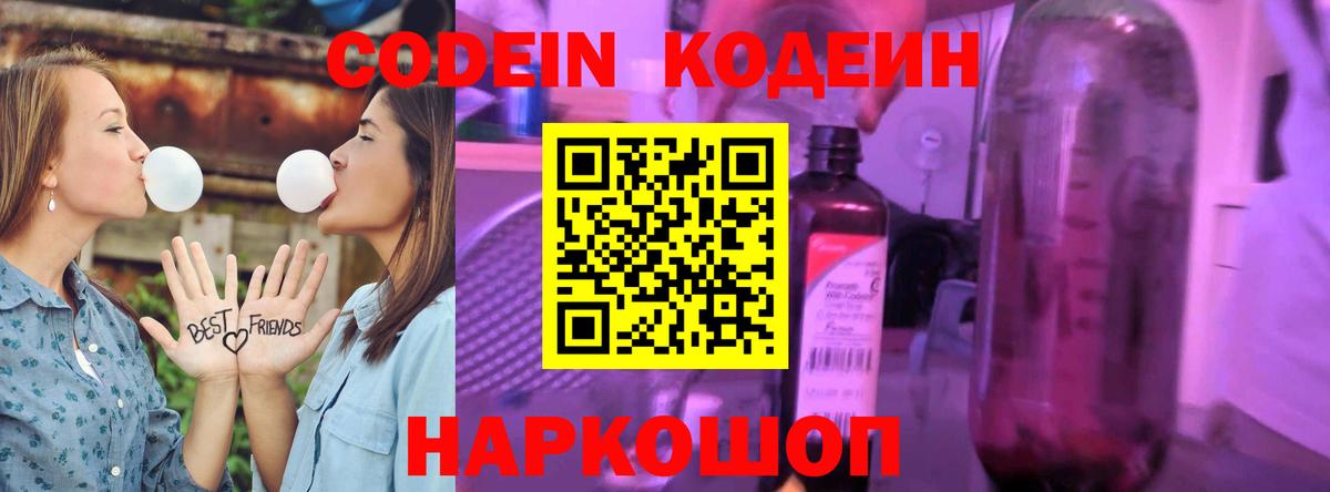 Кодеиновый сироп Lean Purple Drank Стрежевой