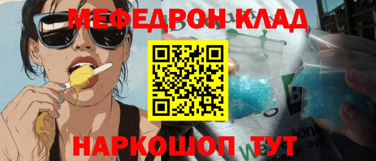 МЯУ-МЯУ  Мефедрон mephedrone  Мефедрон мяу мяу  Вход с VPN  Стрежевой 