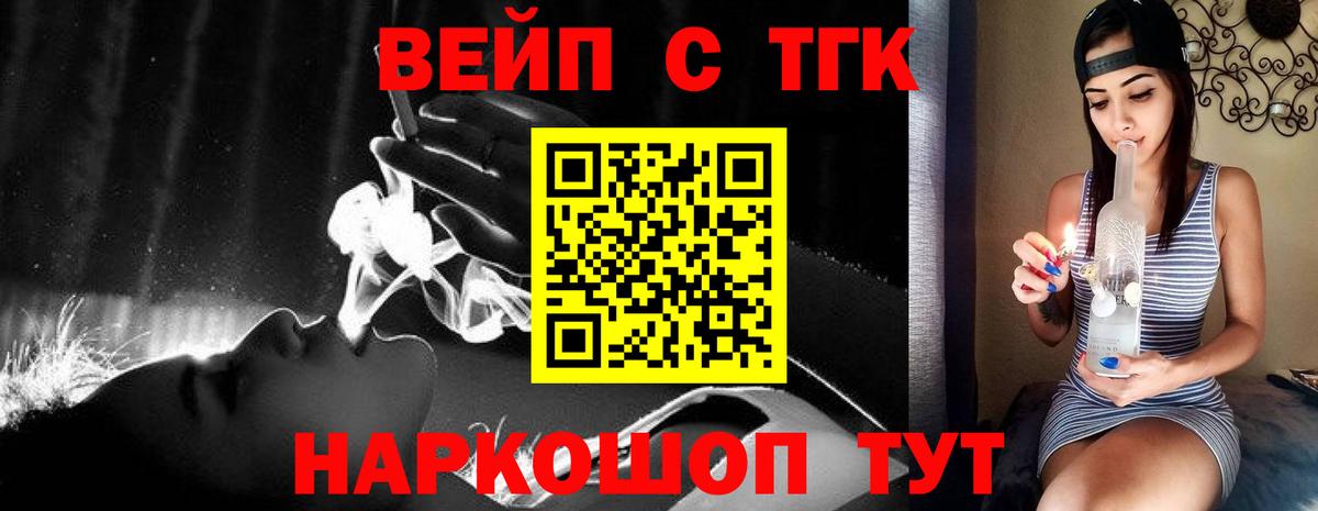 Стрежевой  ТГК гашишное масло  ТГК вейп  Вход с VPN 